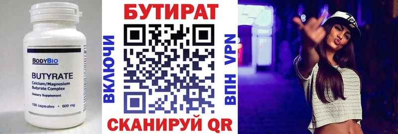 БУТИРАТ 1.4BDO Камень-на-Оби