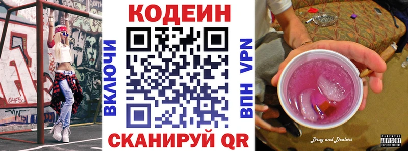 цена наркотик Камень-на-Оби Codein напиток Lean (лин)