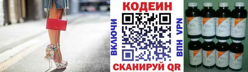 Codein напиток Lean (лин) Камень-на-Оби